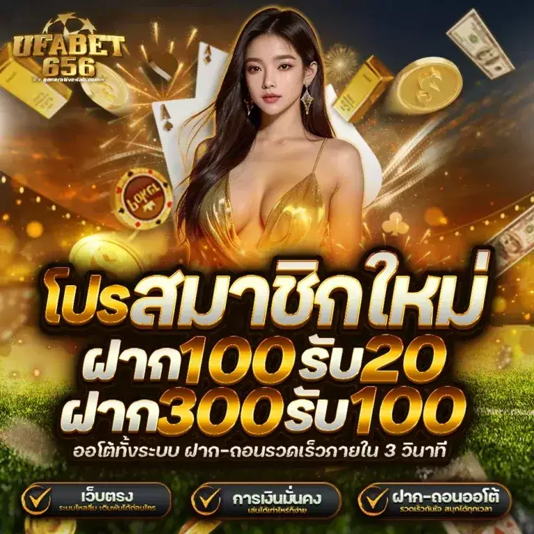 ยูฟ่าเบท